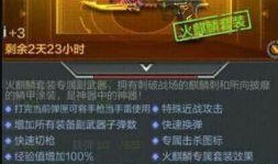cf手游最新爆料火麒麟,火麒麟全新升级！CF手游爆料揭示神秘新技能